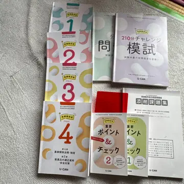 U-CAN 등록 판매자 시험 텍스트, 문제집 세트