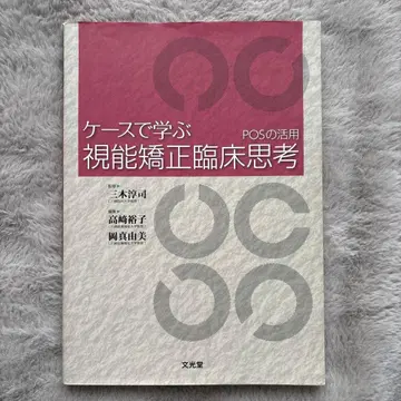 케이스로 배우는 시기능 교정 임상 사고 POS 활용
