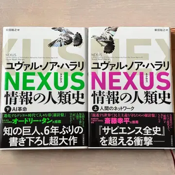 NEXUS 정보의 인류사 상하권 세트