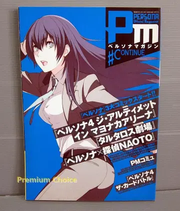 페르소나 매거진 #CONTINUE 페르소나 x 탐정 NAOTO 특별 부록