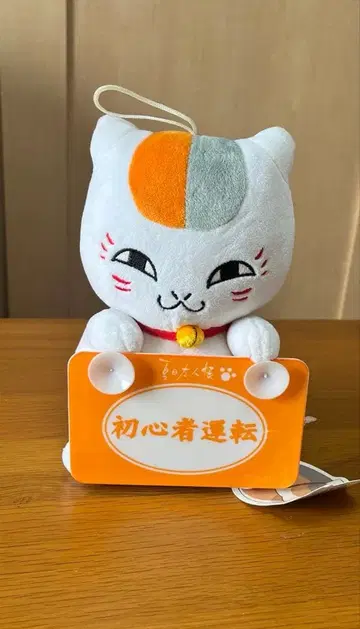 봉제 인형 냥코 선생님 (초심자 운전) 메시지 마스코트 나츠메 우인장