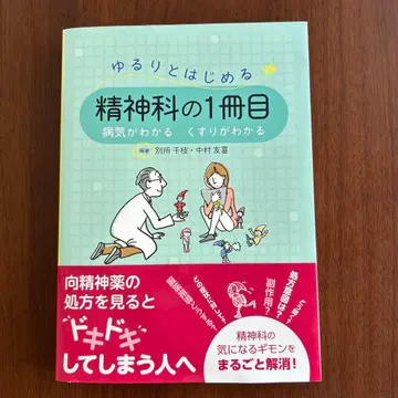 정신과의 첫 번째 책
