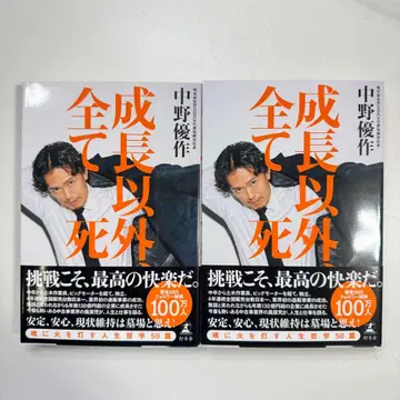 성장 외 전부 죽음 나카노 유우사쿠 2권 세트 새상품