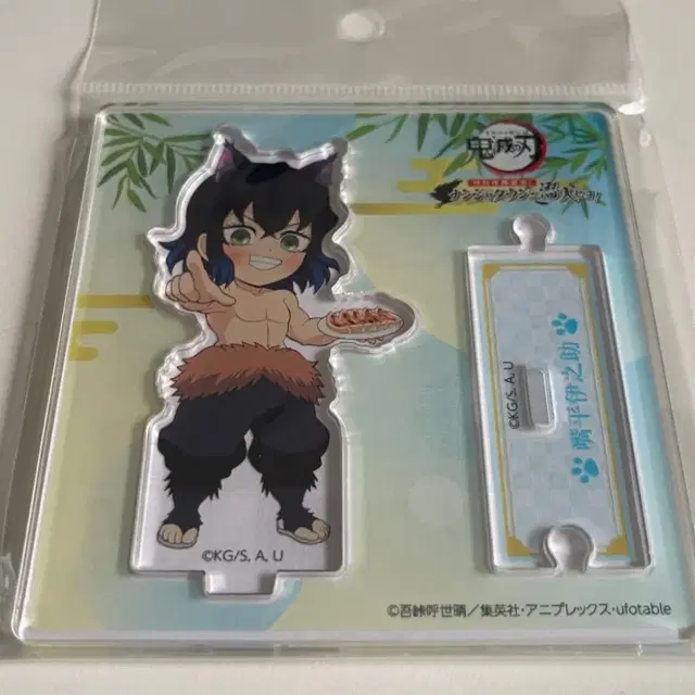 귀멸의 칼날 하시비라 이노스케 아크릴 스탠드 난쟈타운 피규어 인형