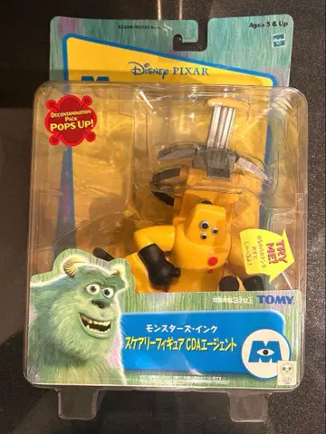 몬스터 주식회사 액션 피규어 CDA 스케어리 요원 피규어