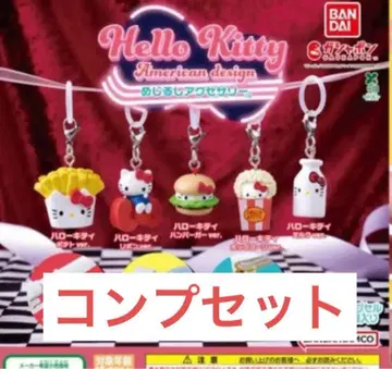헬로키티 아메리칸 디자인 메지루시 액세서리 컴플리트