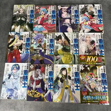 추방당한 환생 중기사는 게임 지식으로 무쌍한다 1-12권 세트