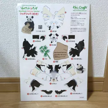 샤오샤오 레이레이 페이퍼 크래프트