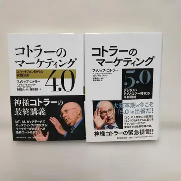코틀러의 마케팅 4.0 5.0 2권 세트