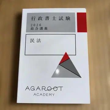 [ 새상품 미사용 ] 행정서사시험 2026 텍스트 민법