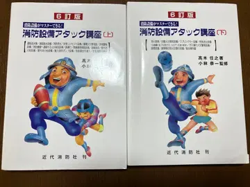 소방 설비 어택 강좌 상하의 세트