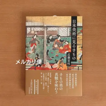 일본 미술로 보는 기모노 콘도 토미에