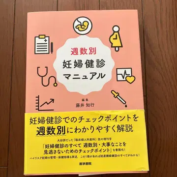 주수별 임산부 건강검진 매뉴얼