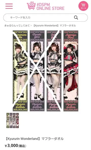 신기루 아뮤 큐루링 해봐 타월 zepp 의상 Wonderland