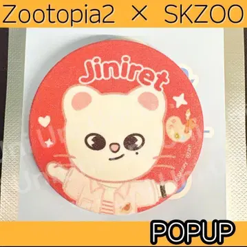 Straykids 스키즈 주토피아 현진 랜덤 캔 배지 J631