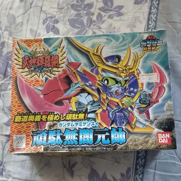 SD건담 BB전사 건담 암원수