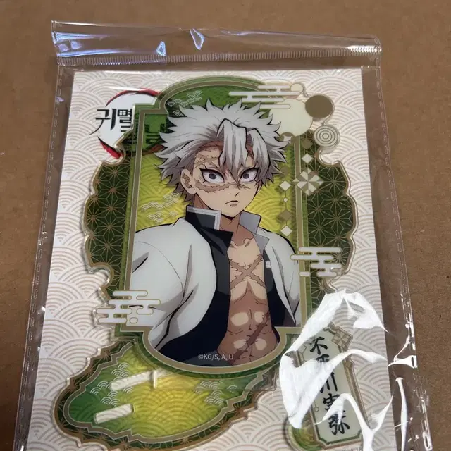 귀멸의 칼날 메가박스 아크릴 스탠드 사네미