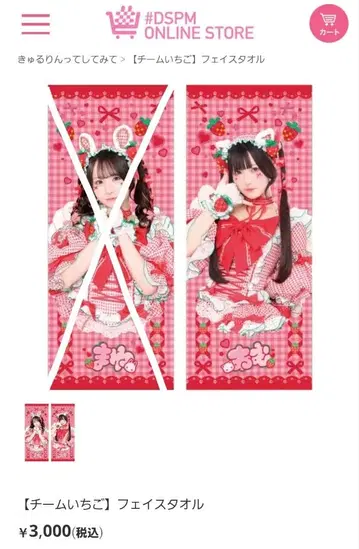 신기루 아므 큐루링 해봐 머플러 타월 딸기 의상