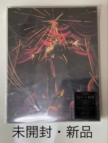 나토리 극장 초회 한정판 완전 생산 한정판 CD