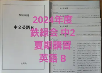 2024년 철록회 중2 영어 B 여름 특별 강좌