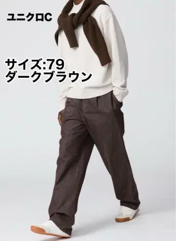 유니클로 C 2025AW 턱 스트레이트 팬츠/데님 다크 브라운 79