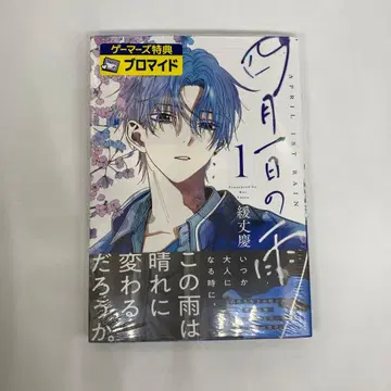 슈링크 포함 4월 1일의 비 1 초판 특전 오리지널 브로마이드 세트