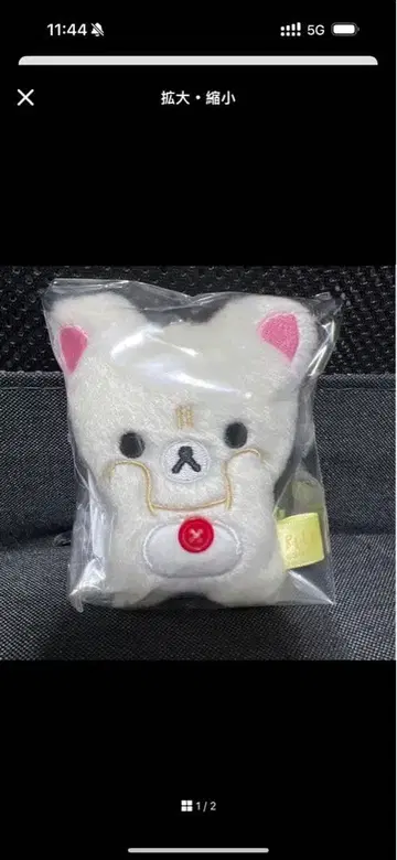 리락쿠마 봉제 인형 코리락쿠마 stay with me