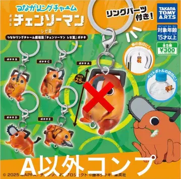 츠나구링 참 극장판 체인소 맨 레제 편 포치타 BCDE 세트