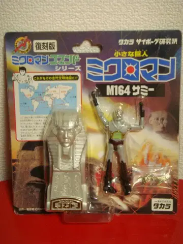 MICROMAN 명령어 2호 M164 새미 [ 복각 마이크로맨 ]