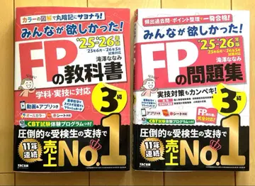 2025 2026년판 모두가 원했던! FP 교과서 문제집 세트 3급