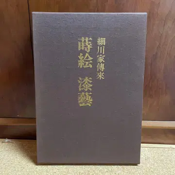 새상품급 호소카와가 전래 마키에 칠예