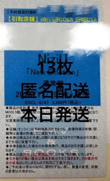 NiziU New Emotion 13장 세트 시부야 교환권