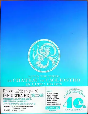 루팡 3세 카리오스트로의 성 4K ULTRA HD