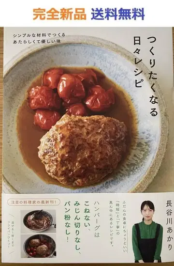 만들고 싶어지는 매일 레시피 하세가와 아카리