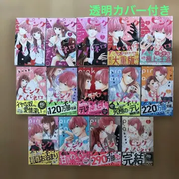 핑크와 하바네로 1~14권 전권 완결