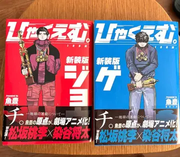 백m. 우오토미 신장판 상하 2권 세트