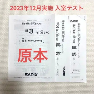 SAPIX 신 3학년 입실 테스트