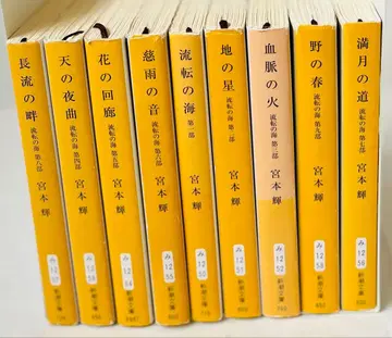 유전의 바다 제1부~제9부 전 9권 세트 전권