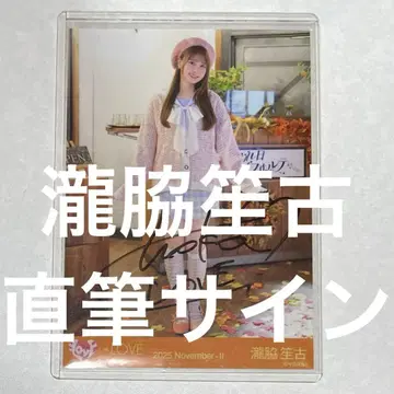 타키와키 쇼 고 직필 사인 코모레비 메조포르테 히키