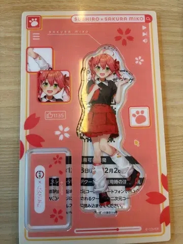 사쿠라미코 아크릴 스탠드 스시로 콜라보