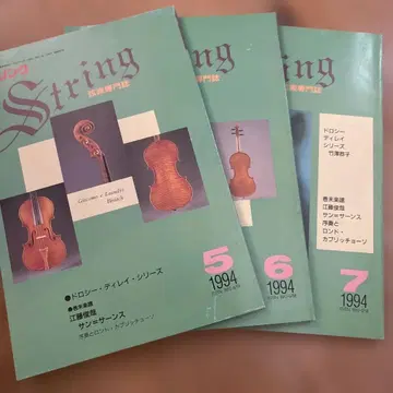 스트링 1994년 5~7월호 에토 토시야 산사 슬로우 카프 잡지 레슨