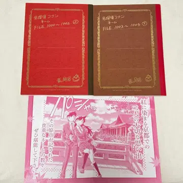 명탐정 코난 응모자 전원 서비스 홍의 수학여행 네임 노트