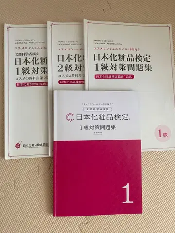 일본 화장품 검정 1급 대책 문제집 개정판