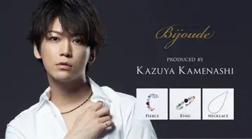 카메나시 카즈야 비쥬드 링 Bijoude