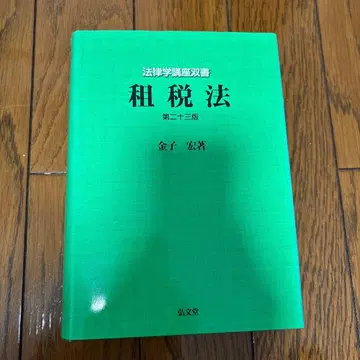 조세법