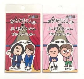 오에카키상 요시모토 게이닌 스티커 마유리카 홍생강 2종 세트 3