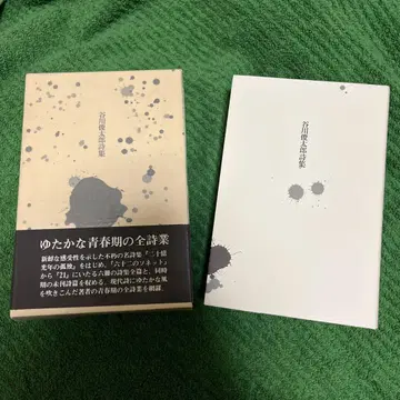 다니카와 슌타로 시집 사인 포함