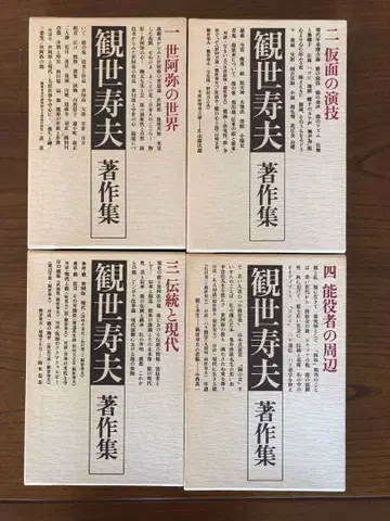 칸제 히사오 저작집 전 4권