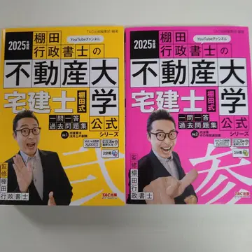 2025년판 부동산 대학 택건사 문제집