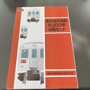 도쿄 급행 전철 6000계 4량 세트
